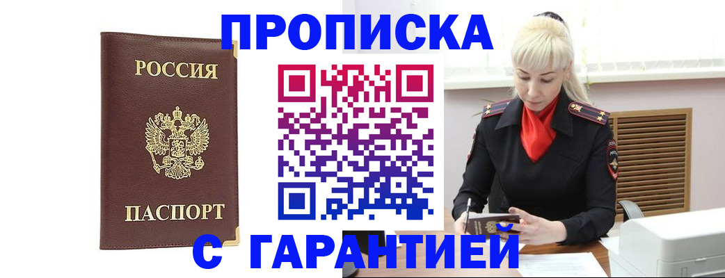 временная регистрация в квартире в Семикаракорске